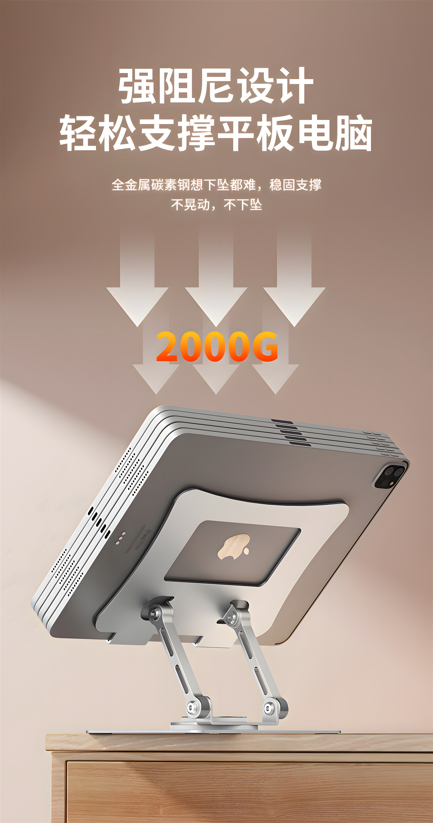 XP198强阻尼设计 - 2000G承重轻松支撑平板电脑