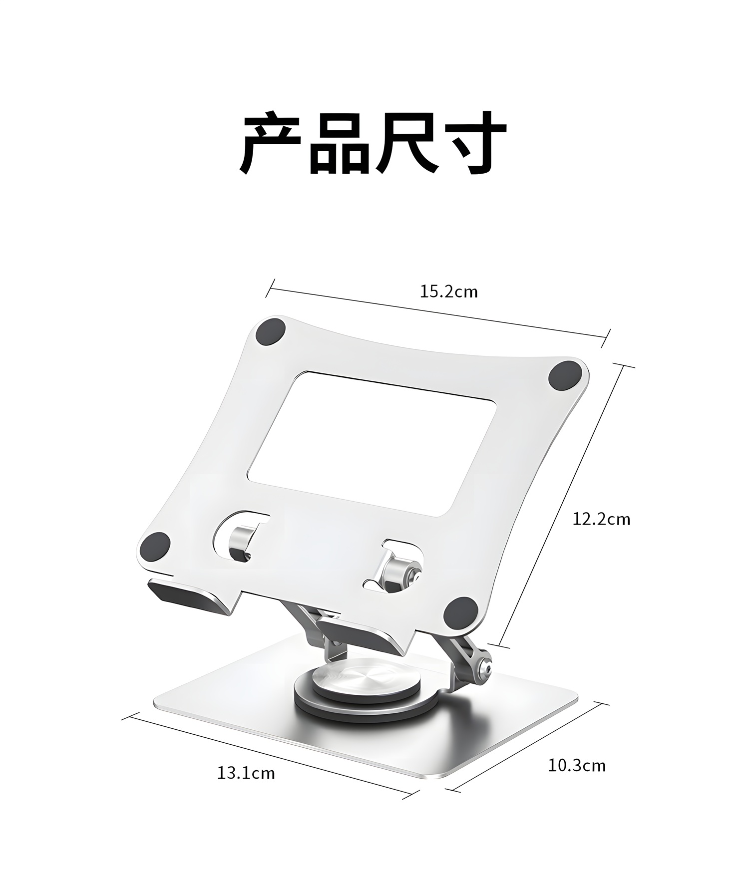 XP198产品尺寸标注图：15.2cm×12.2cm面板，13.1cm×10.3cm底座